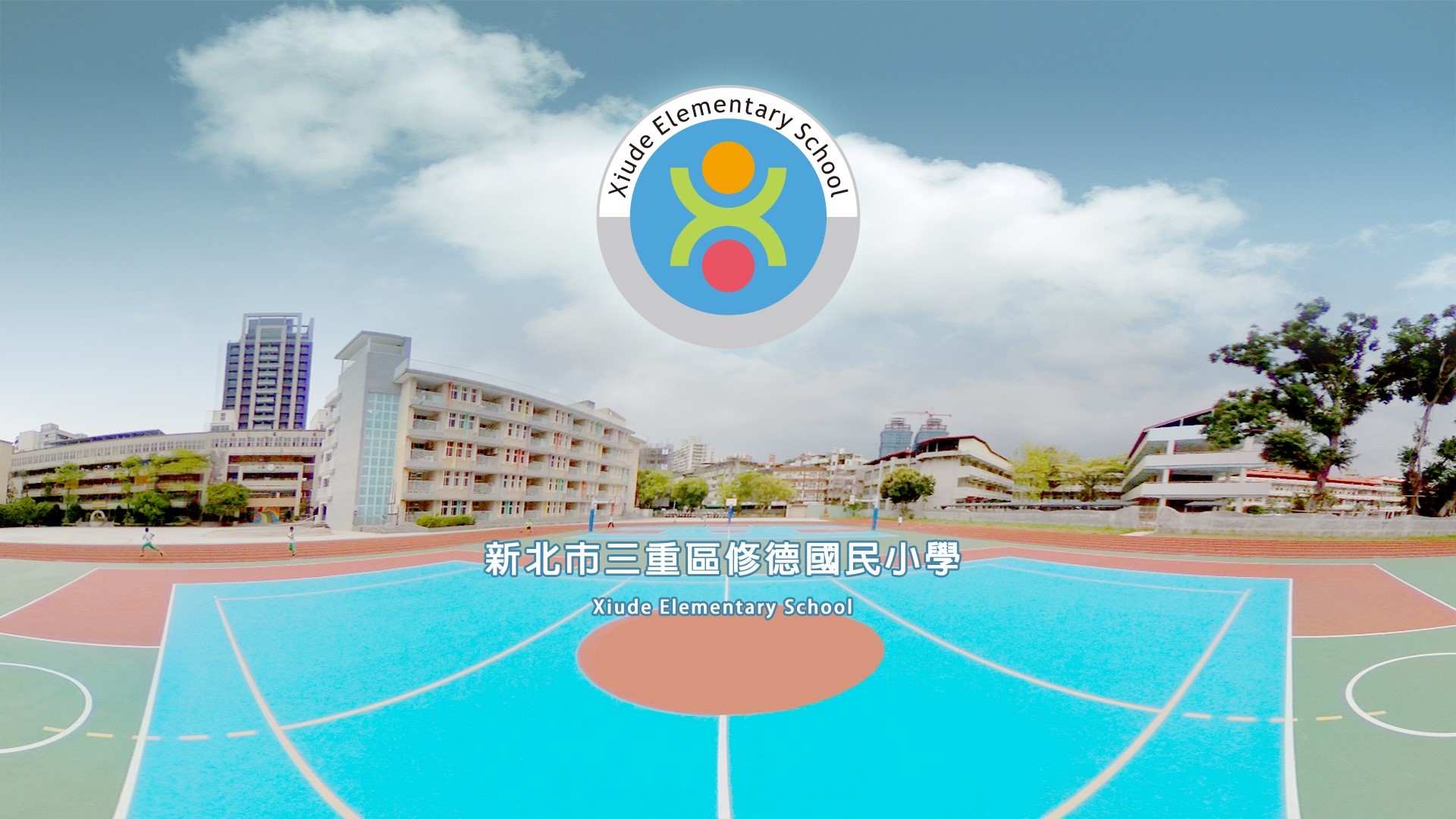 修德國小校門
