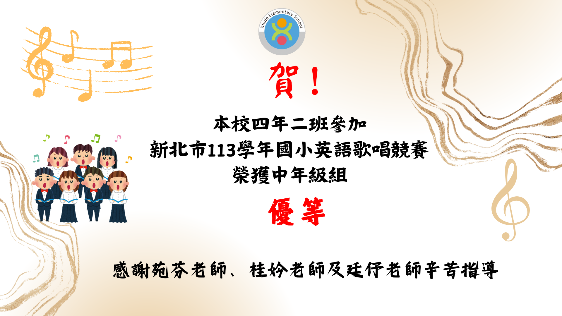 英語歌唱比賽