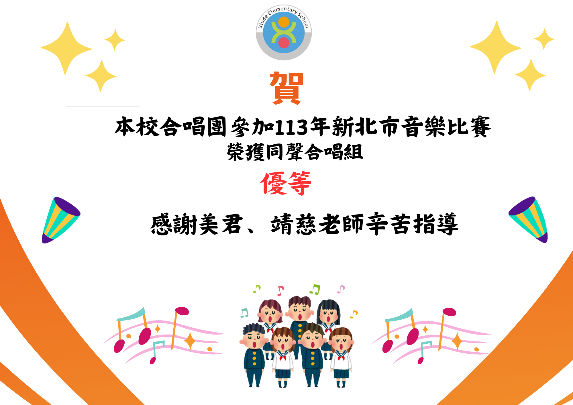 合唱團獲獎