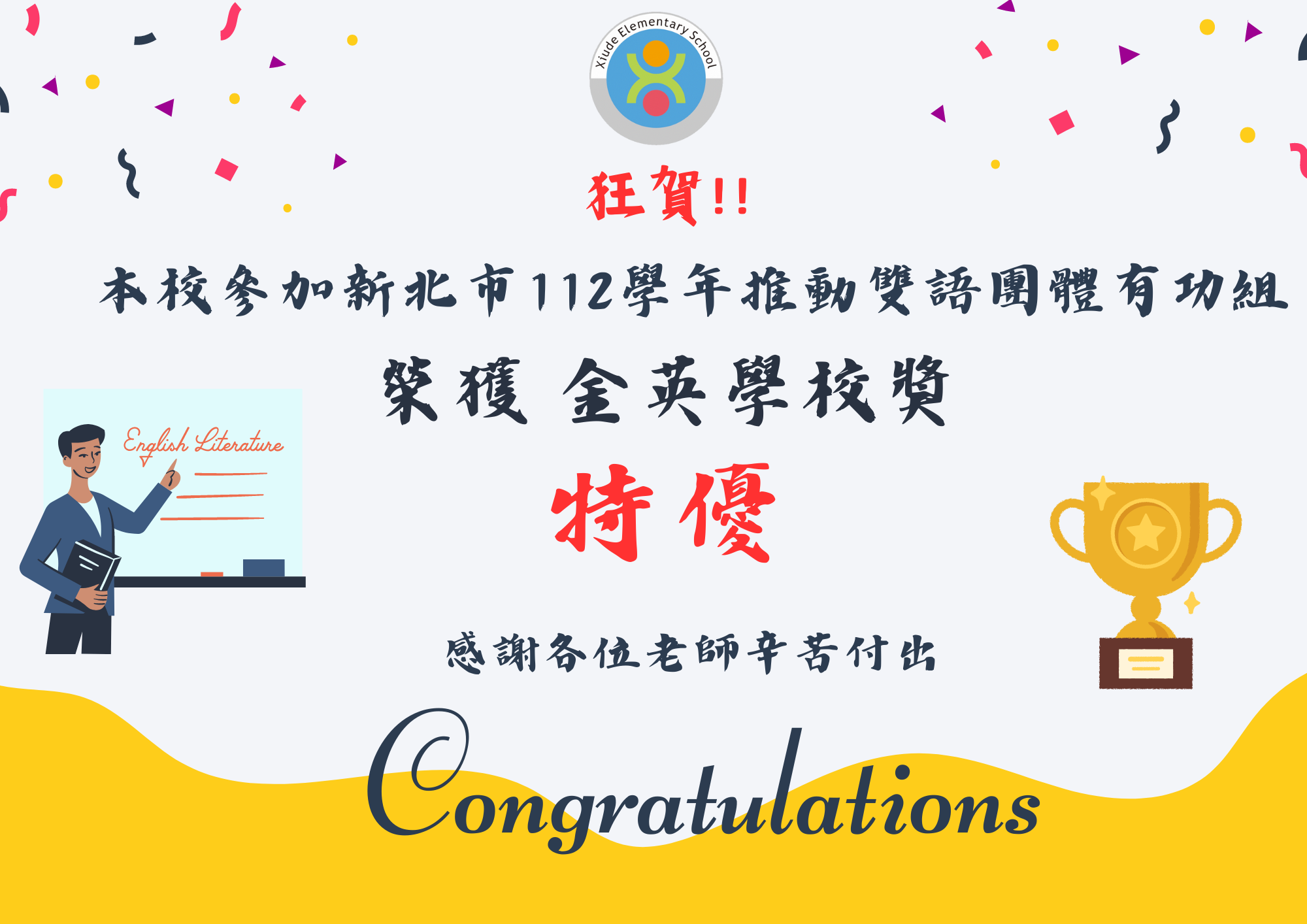 金英學校