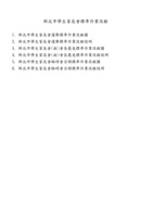 の選舉標準作業流程說明圖片