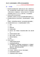 の組織章程圖片