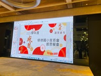113年學年度家長會教師感恩餐敘圖片
