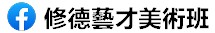 藝才班