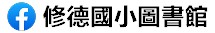 圖書館