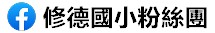 FB粉絲團
